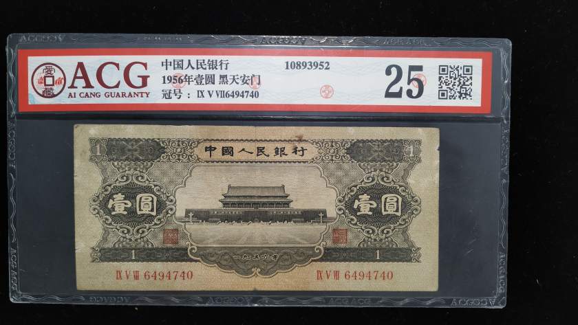 1956年1元人民币值多少钱，1956年1元人民币价格分析